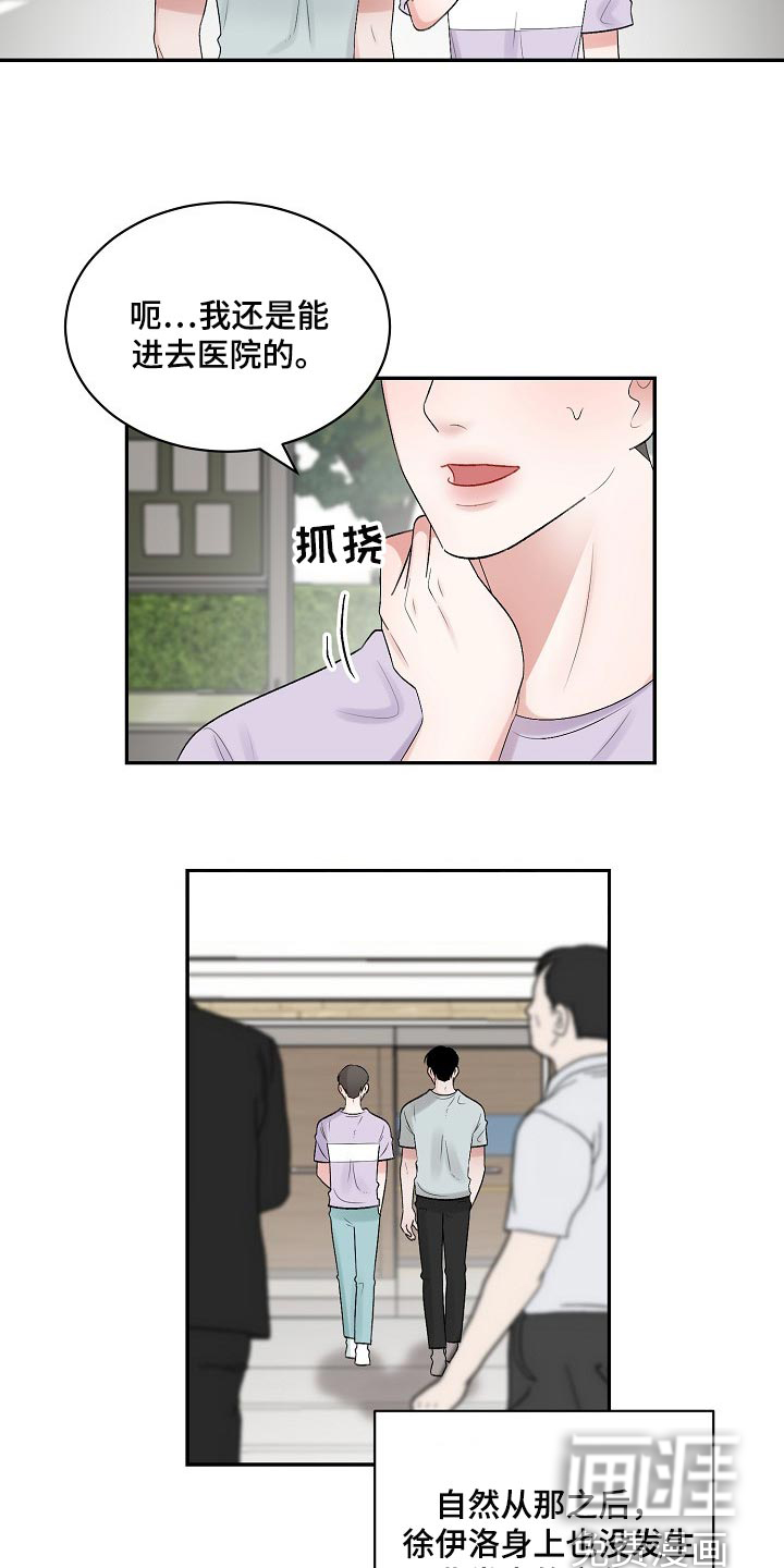 《老板不可以》漫画最新章节第89章：【第二季】又失眠了免费下拉式在线观看章节第【3】张图片