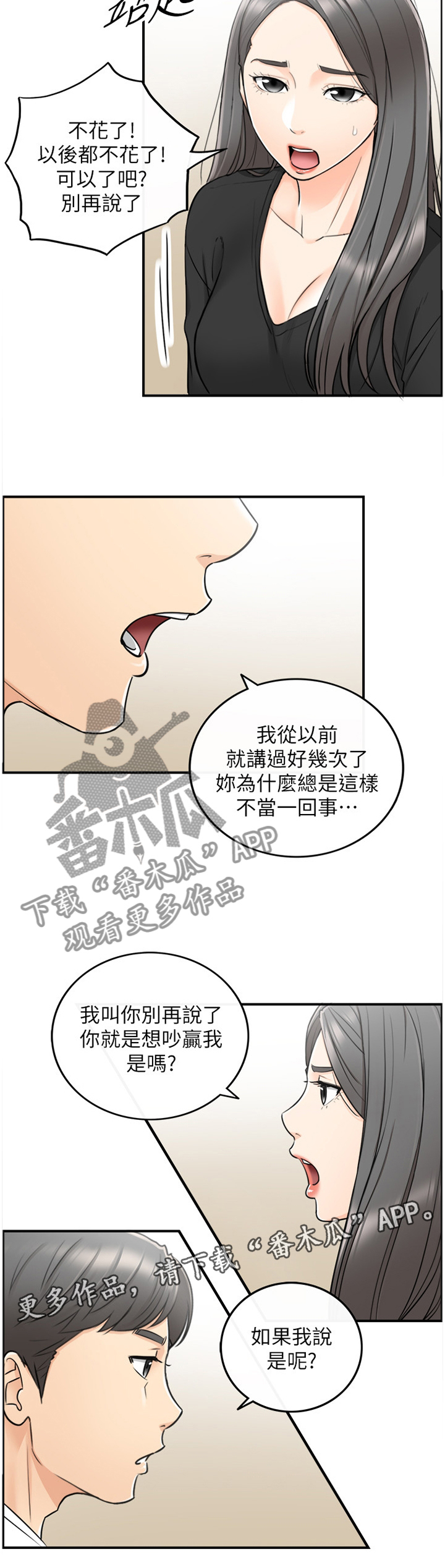 《谎言陷阱》漫画最新章节第41章：争吵免费下拉式在线观看章节第【1】张图片