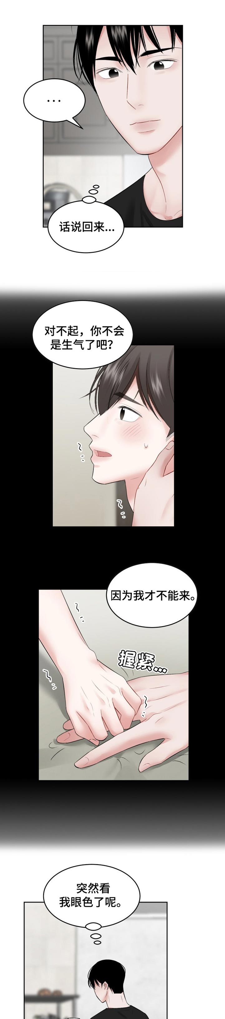 《老板不可以》漫画最新章节第45章：损失（第一季完结）免费下拉式在线观看章节第【2】张图片