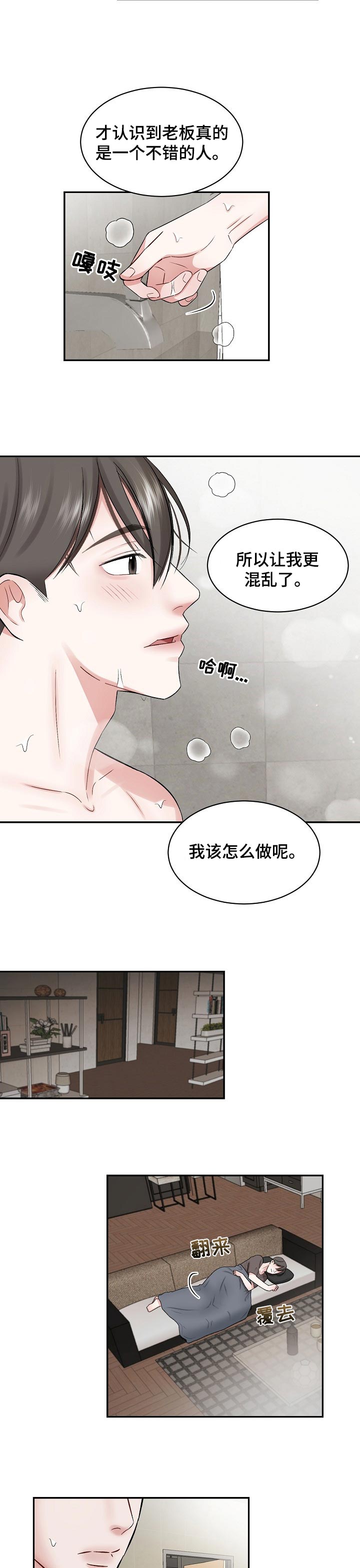 《老板不可以》漫画最新章节第29章：哄睡觉免费下拉式在线观看章节第【3】张图片