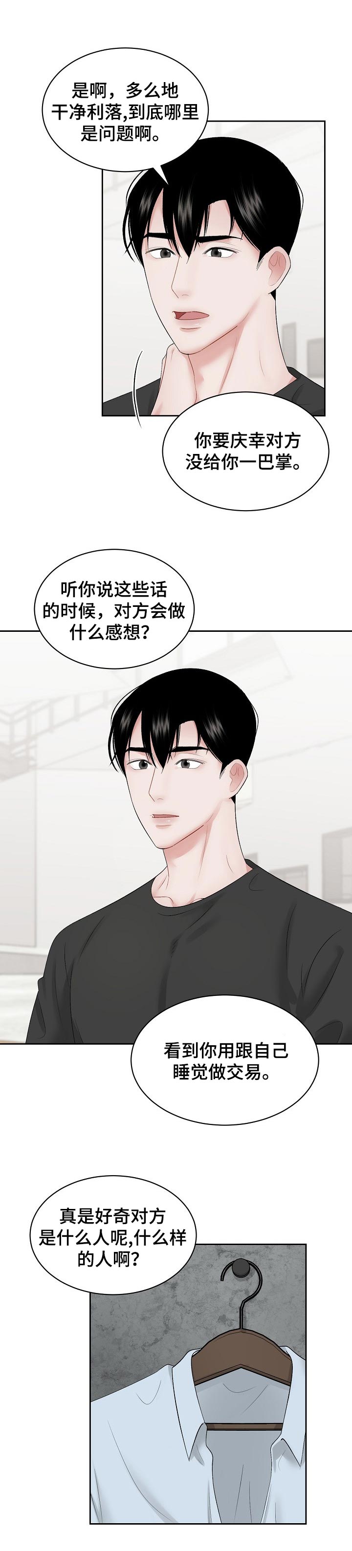 《老板不可以》漫画最新章节第35章：以为免费下拉式在线观看章节第【6】张图片