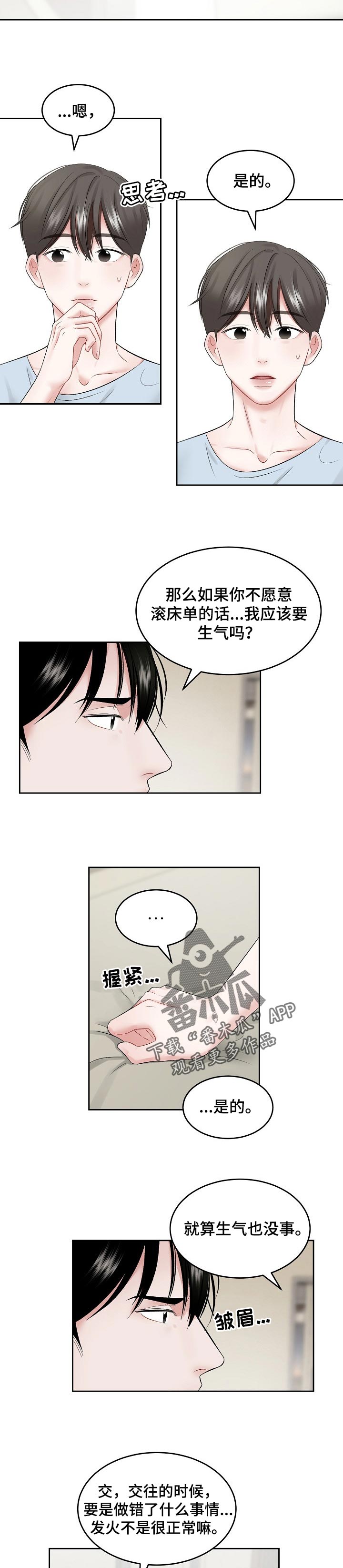 《老板不可以》漫画最新章节第47章：【第二季】生气也没事免费下拉式在线观看章节第【3】张图片