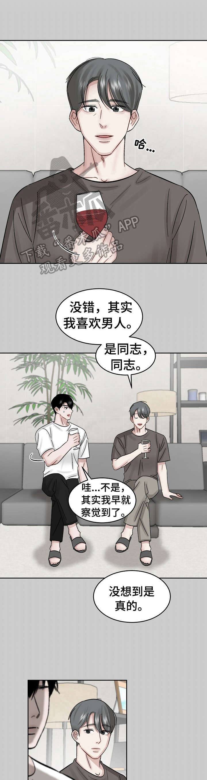 《老板不可以》漫画最新章节第15章：被骗了免费下拉式在线观看章节第【6】张图片