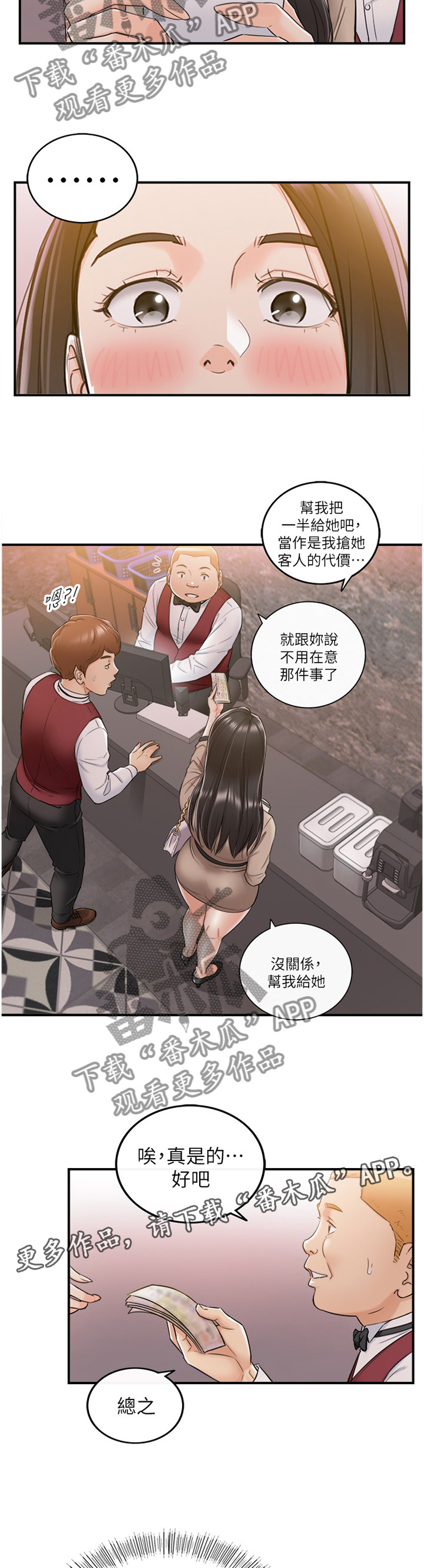 《谎言陷阱》漫画最新章节第72章：任性免费下拉式在线观看章节第【6】张图片