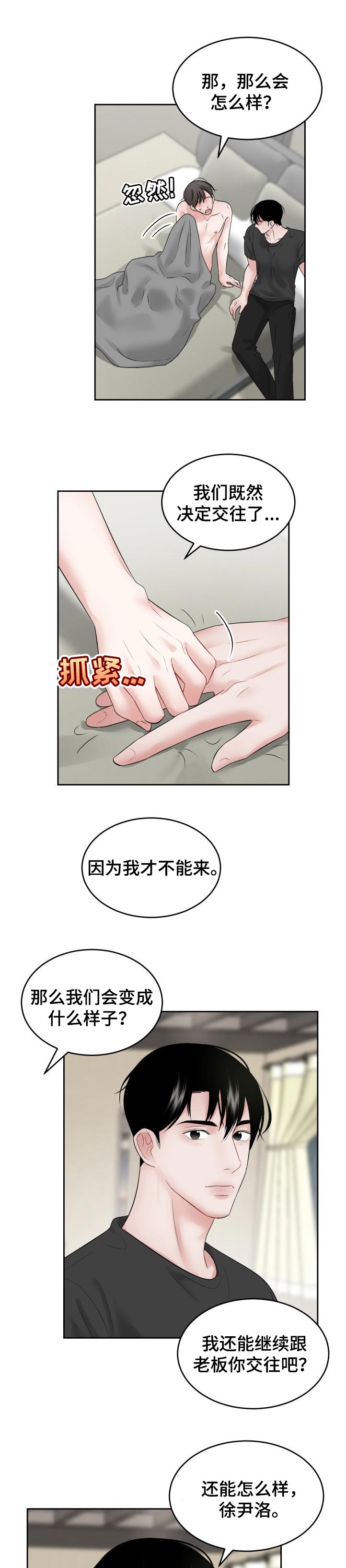 《老板不可以》漫画最新章节第45章：损失（第一季完结）免费下拉式在线观看章节第【7】张图片