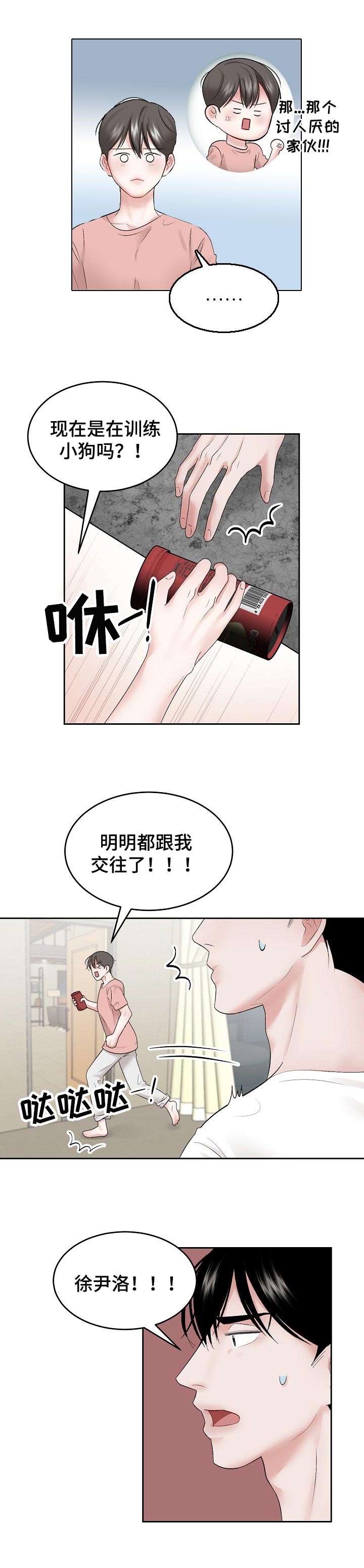 《老板不可以》漫画最新章节第39章：规矩免费下拉式在线观看章节第【4】张图片