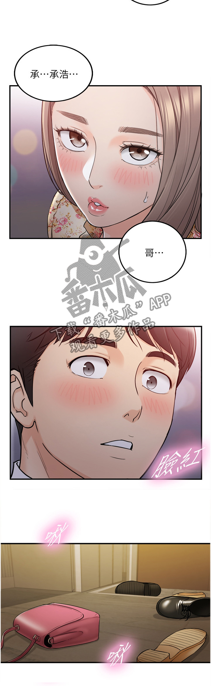 《谎言陷阱》漫画最新章节第74章：捧场免费下拉式在线观看章节第【1】张图片