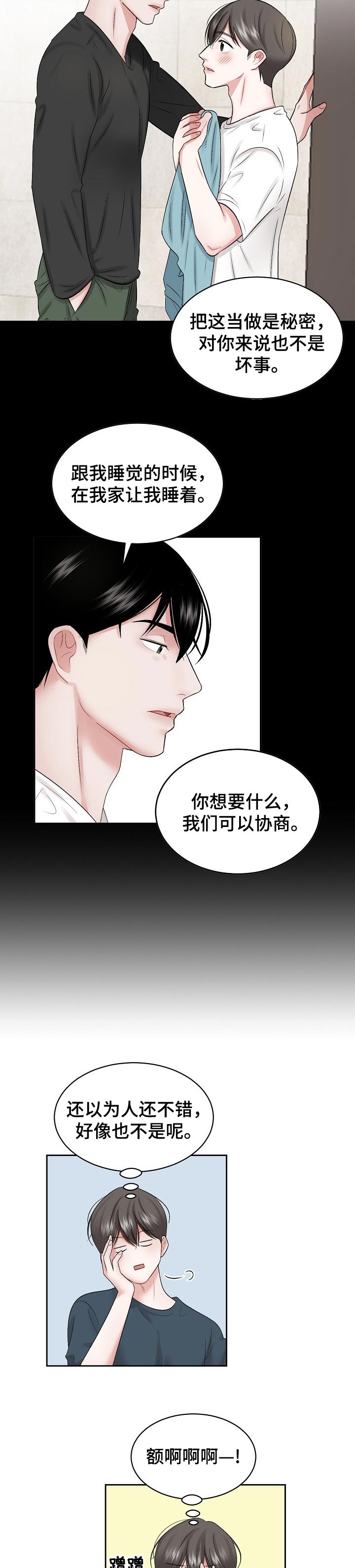 《老板不可以》漫画最新章节第35章：以为免费下拉式在线观看章节第【3】张图片