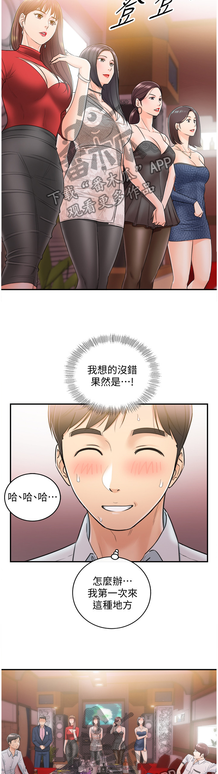 《谎言陷阱》漫画最新章节第37章：新人免费下拉式在线观看章节第【15】张图片