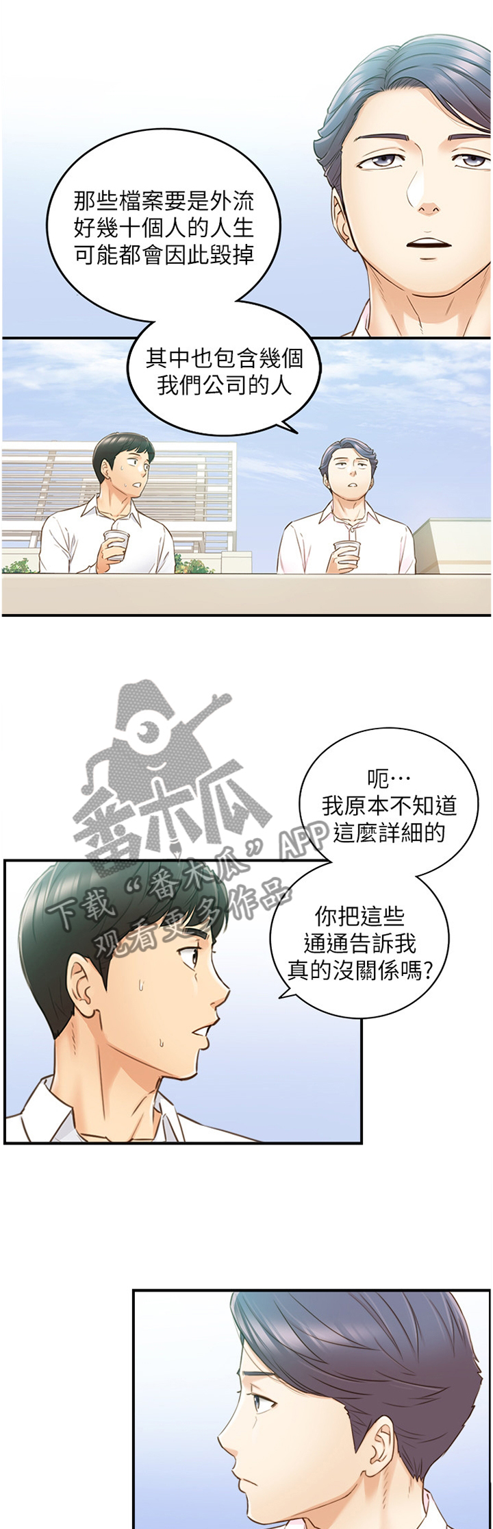 《谎言陷阱》漫画最新章节第91章：秘密免费下拉式在线观看章节第【3】张图片