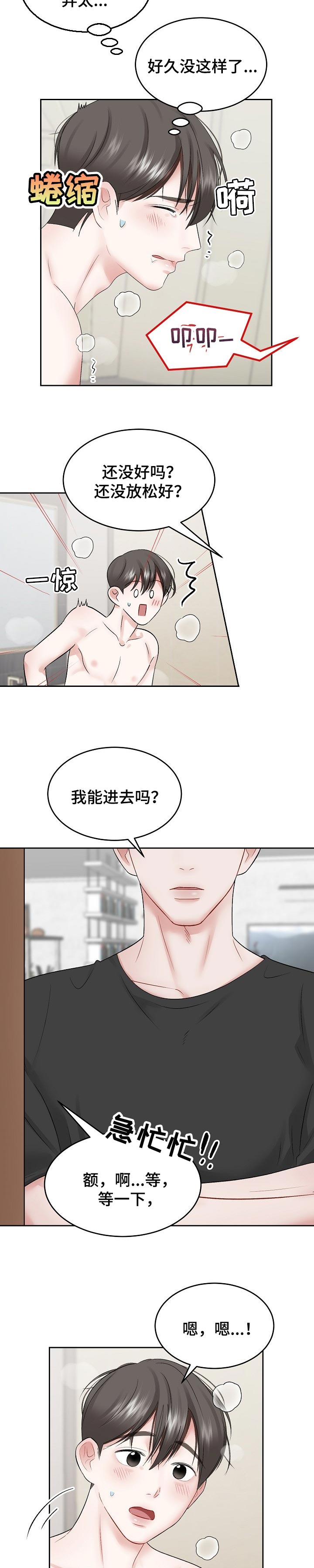 《老板不可以》漫画最新章节第44章：短时间的恋人免费下拉式在线观看章节第【6】张图片