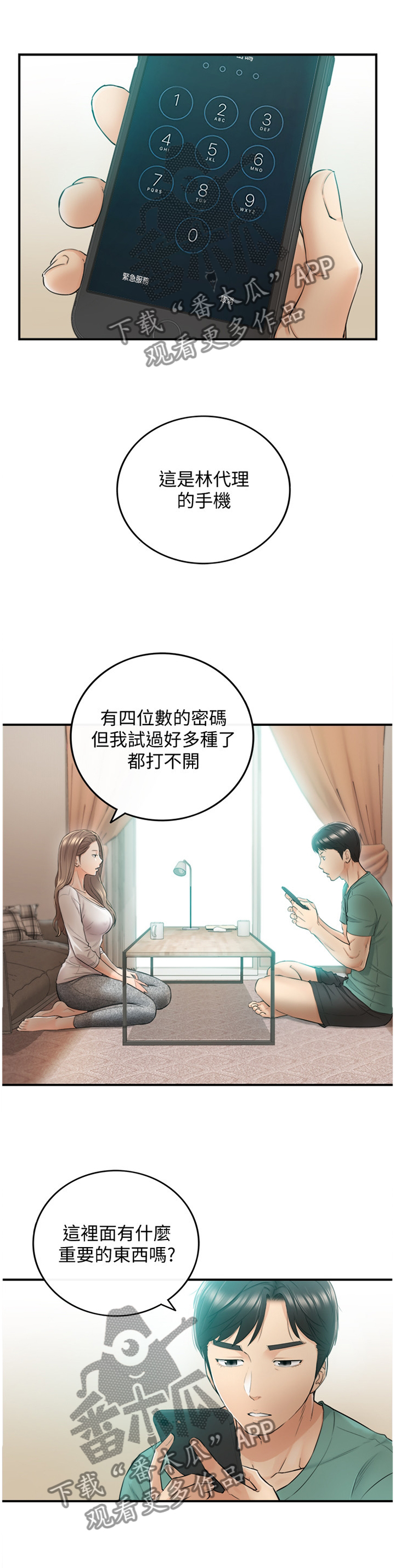 《谎言陷阱》漫画最新章节第56章：一起请假免费下拉式在线观看章节第【10】张图片