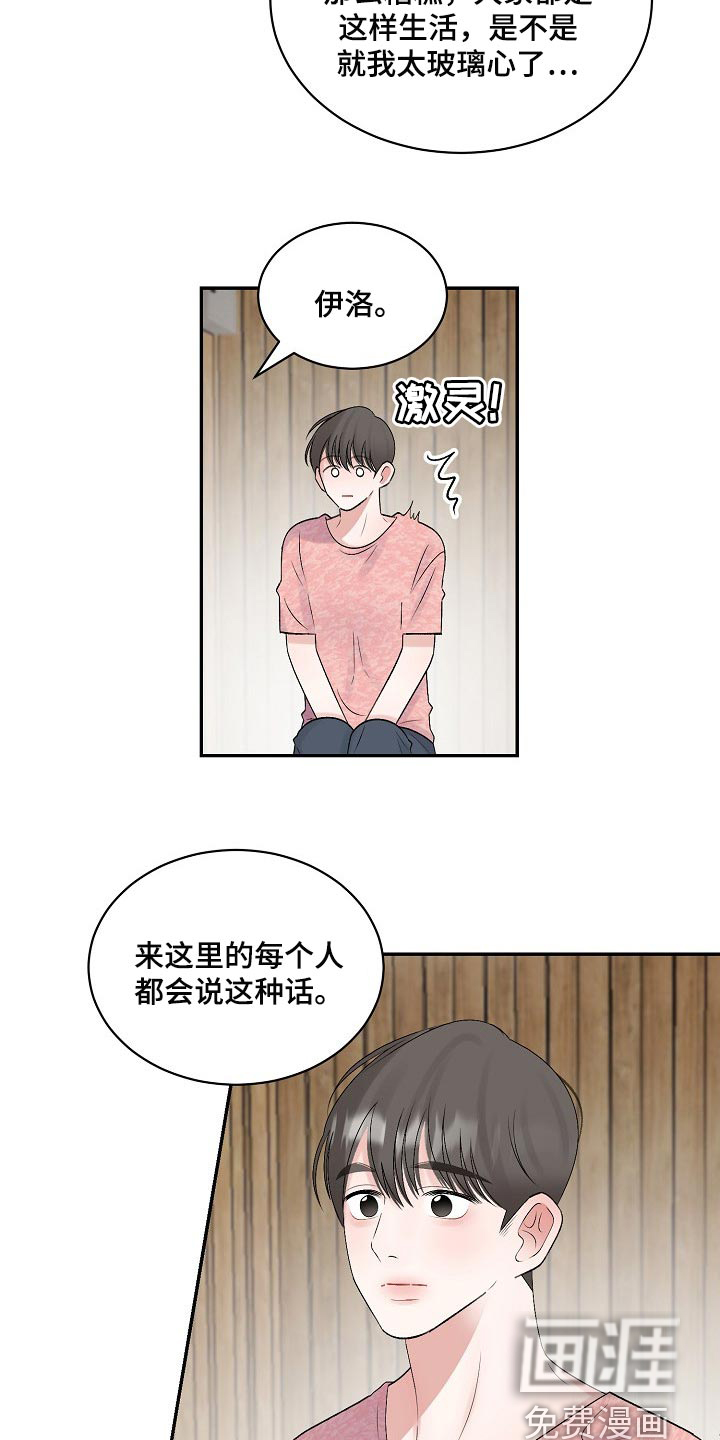 《老板不可以》漫画最新章节第90章：【第二季】坦白免费下拉式在线观看章节第【6】张图片