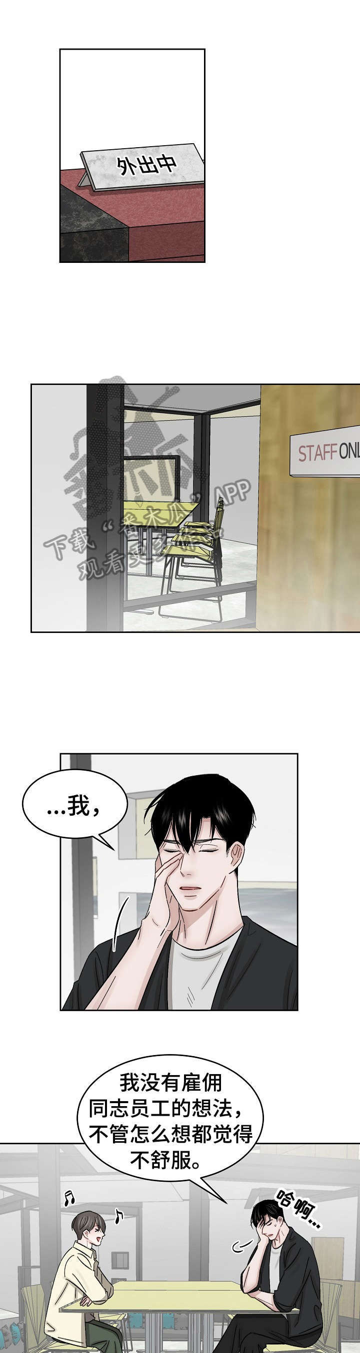 《老板不可以》漫画最新章节第14章：面试免费下拉式在线观看章节第【6】张图片