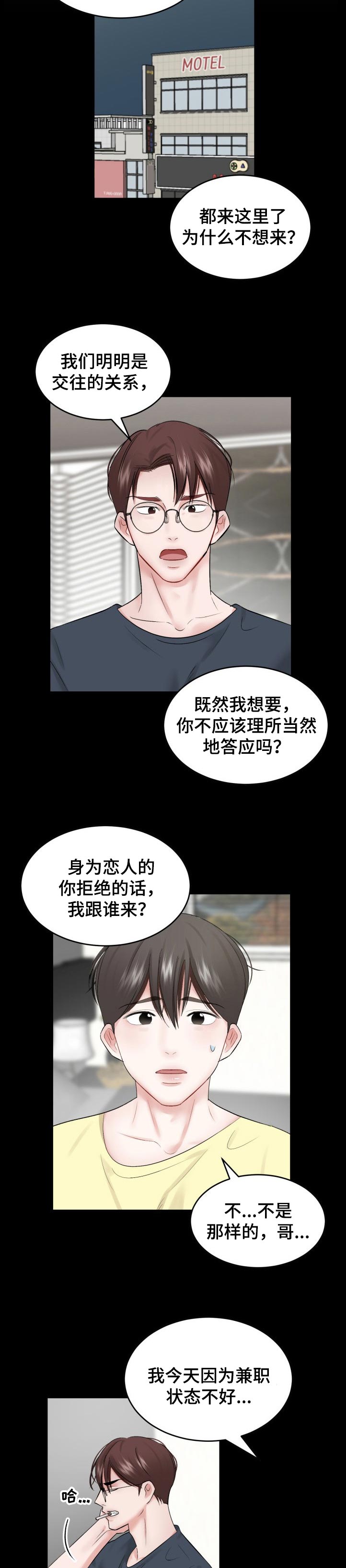 《老板不可以》漫画最新章节第45章：损失（第一季完结）免费下拉式在线观看章节第【5】张图片