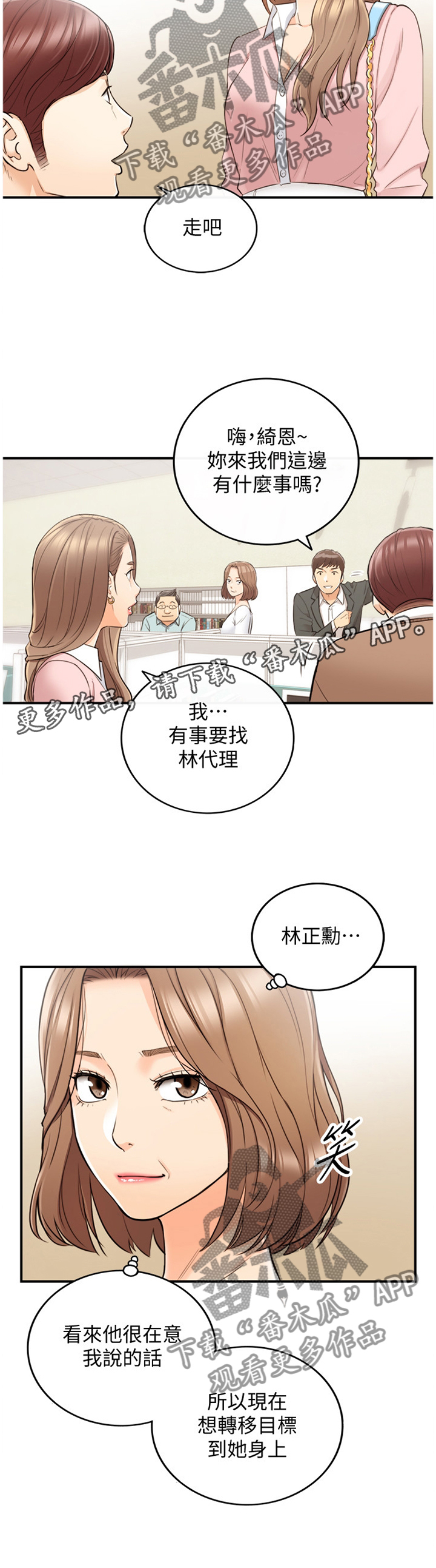 《谎言陷阱》漫画最新章节第50章：突如其来的告白免费下拉式在线观看章节第【1】张图片