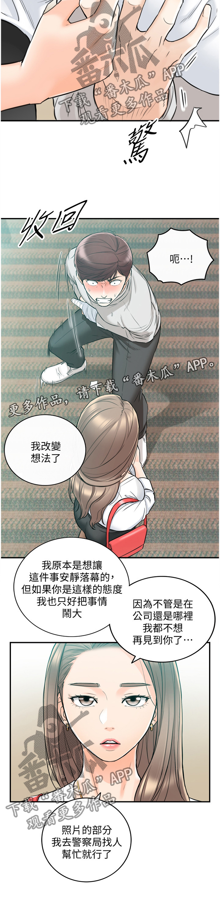 《谎言陷阱》漫画最新章节第62章：补偿免费下拉式在线观看章节第【1】张图片