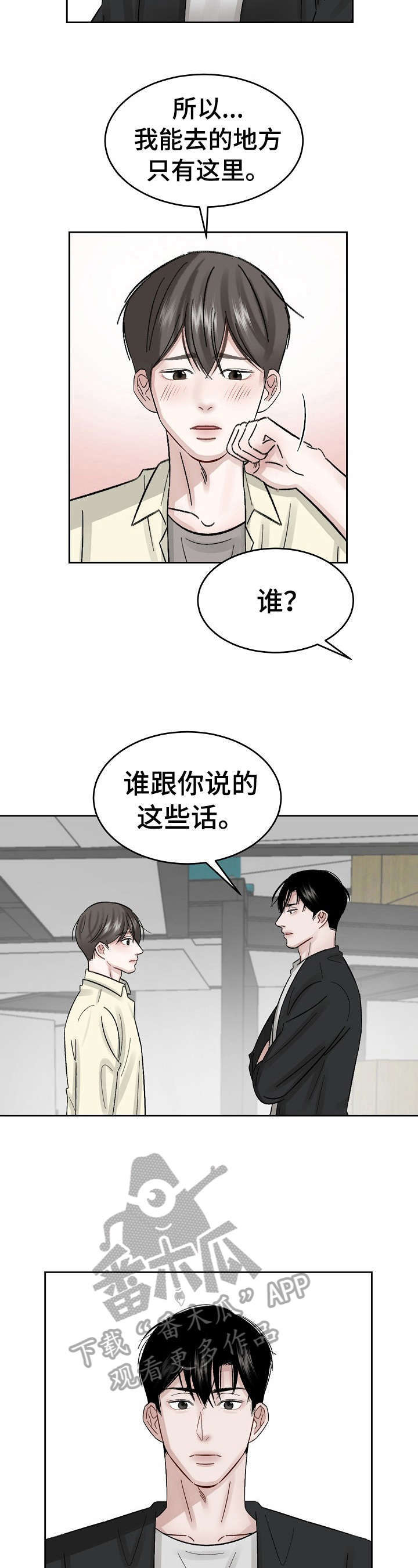 《老板不可以》漫画最新章节第15章：被骗了免费下拉式在线观看章节第【8】张图片