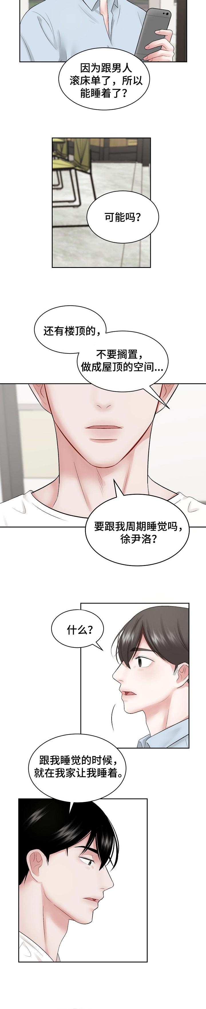 《老板不可以》漫画最新章节第33章：我拒绝免费下拉式在线观看章节第【3】张图片