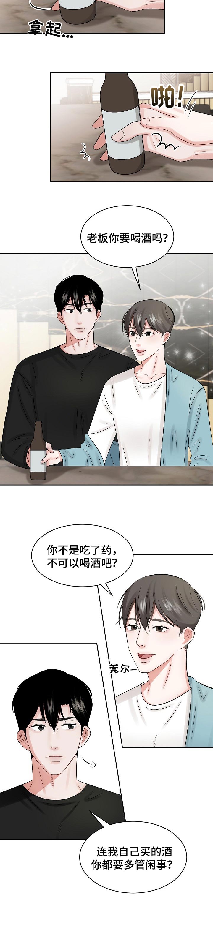 《老板不可以》漫画最新章节第24章：多管闲事免费下拉式在线观看章节第【1】张图片