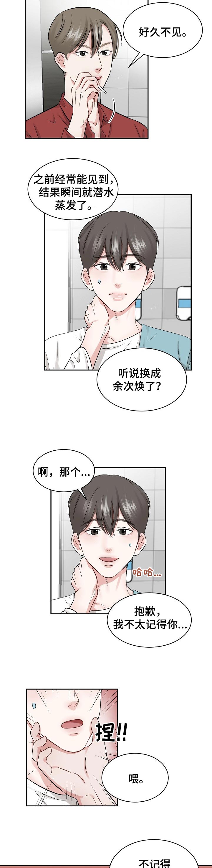 《老板不可以》漫画最新章节第26章：曾经往事免费下拉式在线观看章节第【4】张图片