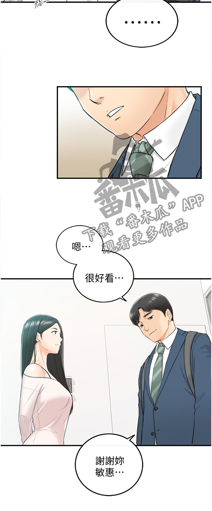 《谎言陷阱》漫画最新章节第61章：感性免费下拉式在线观看章节第【2】张图片