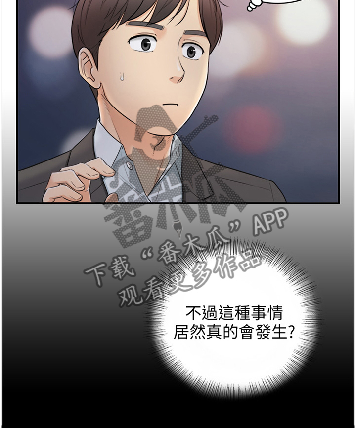 《谎言陷阱》漫画最新章节第36章：一无所知免费下拉式在线观看章节第【1】张图片