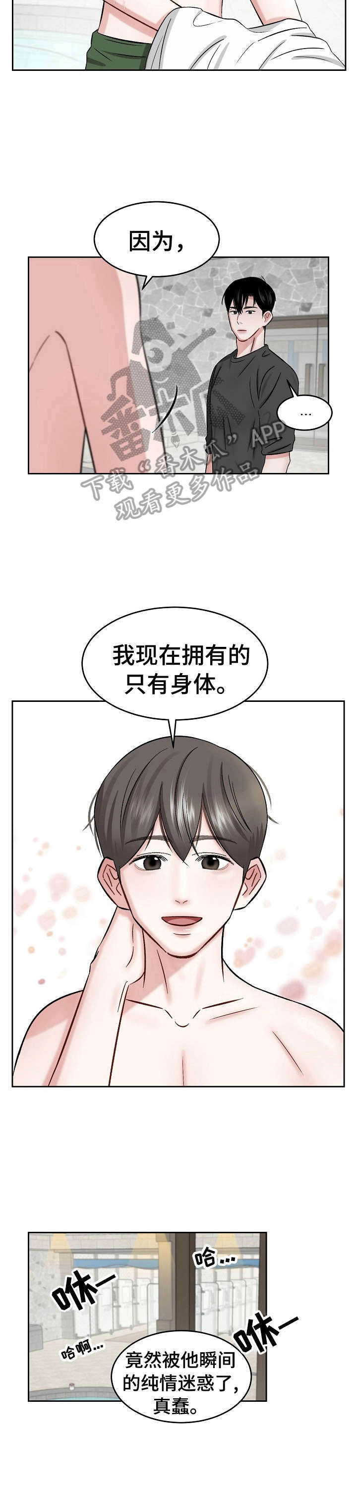 《老板不可以》漫画最新章节第16章：迷惑免费下拉式在线观看章节第【1】张图片