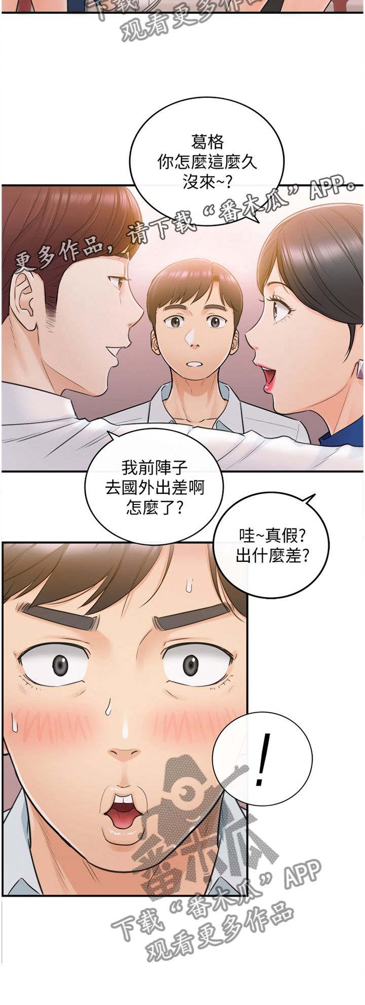 《谎言陷阱》漫画最新章节第37章：新人免费下拉式在线观看章节第【2】张图片