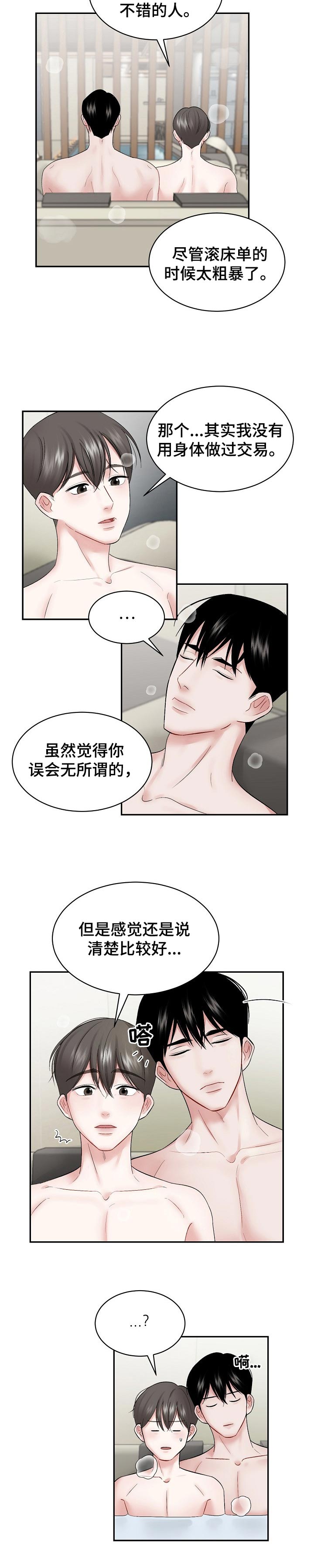 《老板不可以》漫画最新章节第31章：打算免费下拉式在线观看章节第【6】张图片