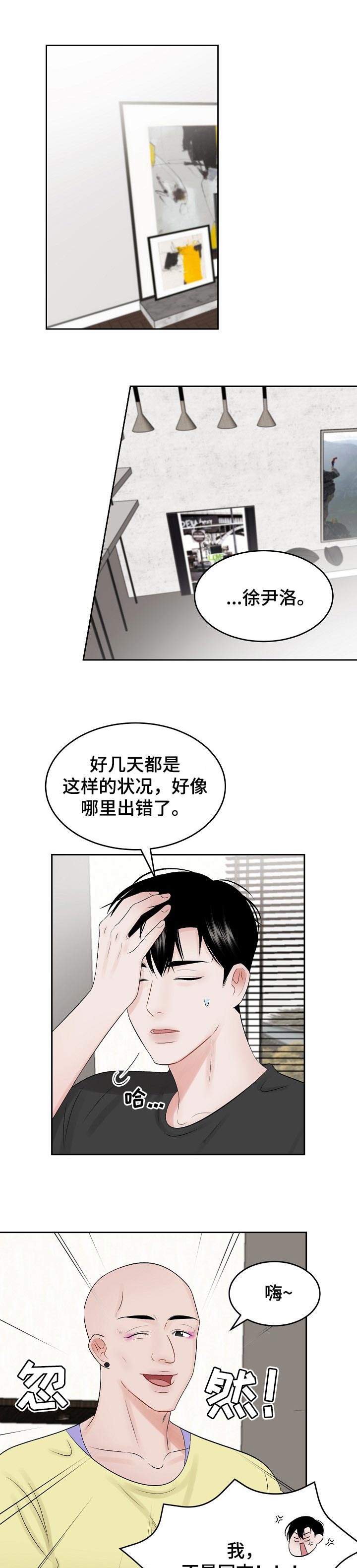 《老板不可以》漫画最新章节第42章：需要认可的人免费下拉式在线观看章节第【7】张图片