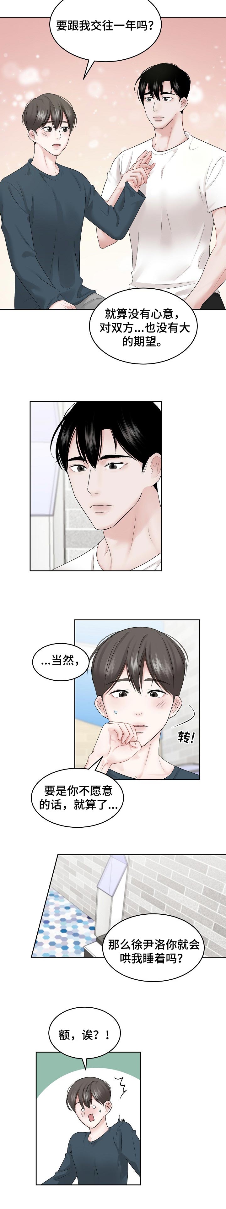 《老板不可以》漫画最新章节第37章：交往免费下拉式在线观看章节第【2】张图片