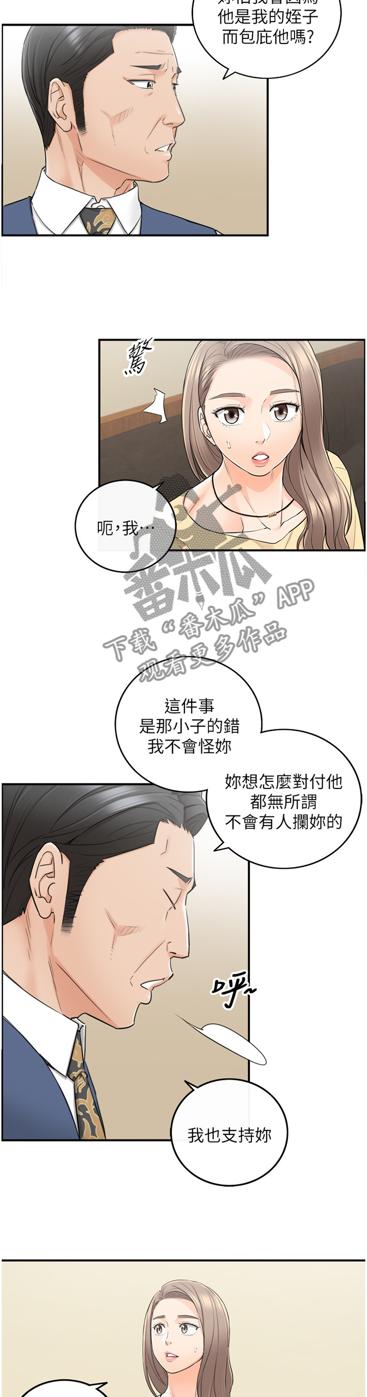 《谎言陷阱》漫画最新章节第70章：约谈免费下拉式在线观看章节第【10】张图片