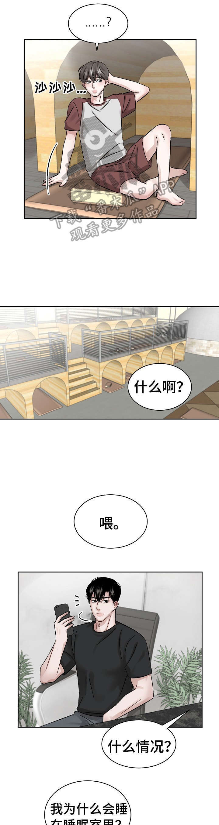 《老板不可以》漫画最新章节第8章：赶出来免费下拉式在线观看章节第【10】张图片