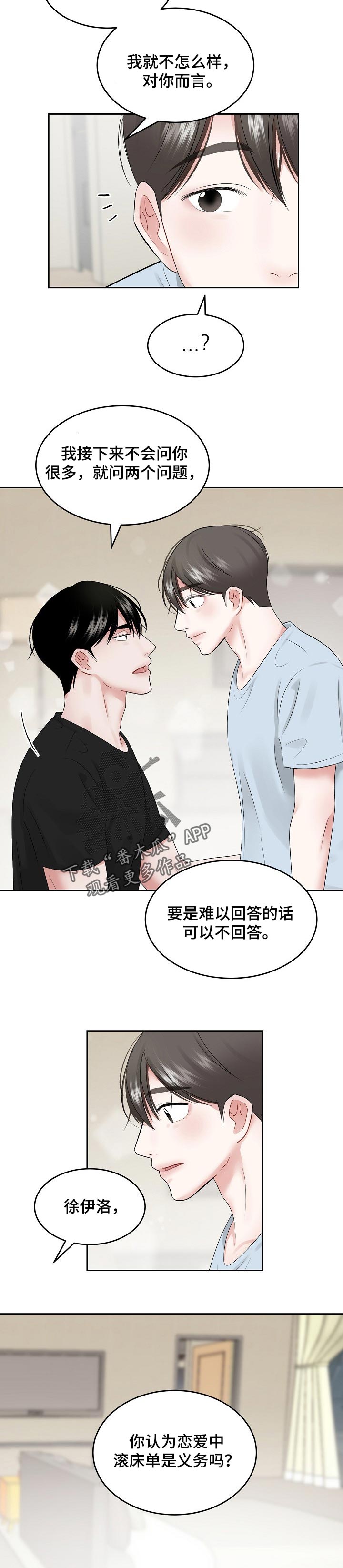 《老板不可以》漫画最新章节第47章：【第二季】生气也没事免费下拉式在线观看章节第【4】张图片