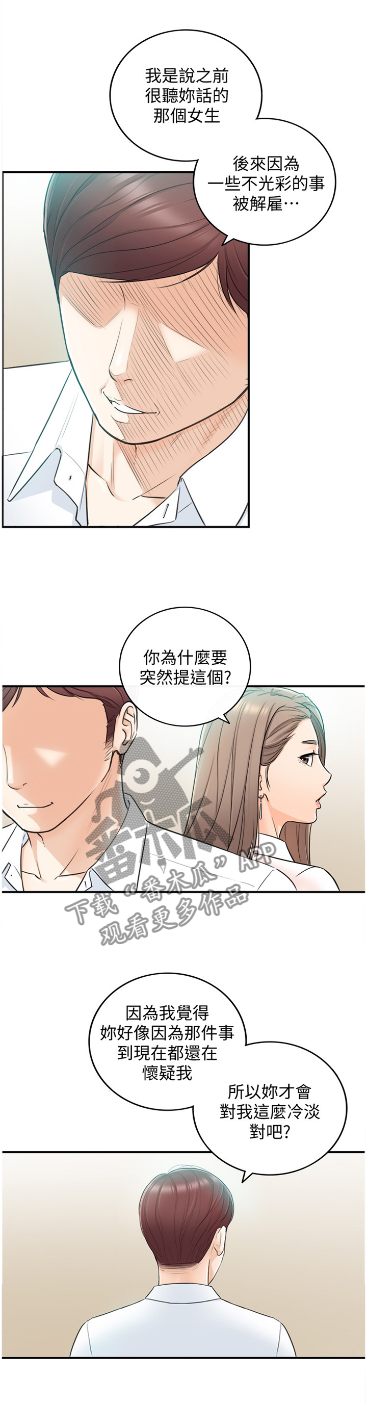 《谎言陷阱》漫画最新章节第36章：一无所知免费下拉式在线观看章节第【12】张图片