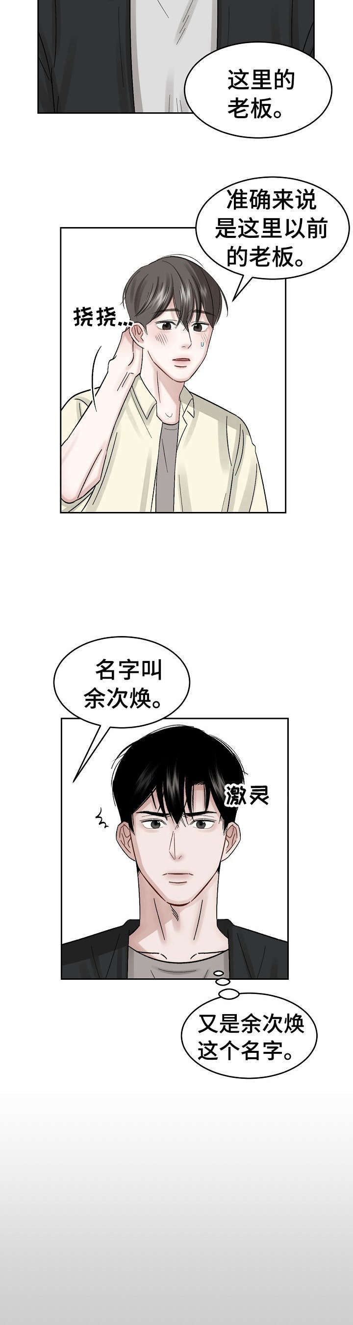 《老板不可以》漫画最新章节第15章：被骗了免费下拉式在线观看章节第【7】张图片