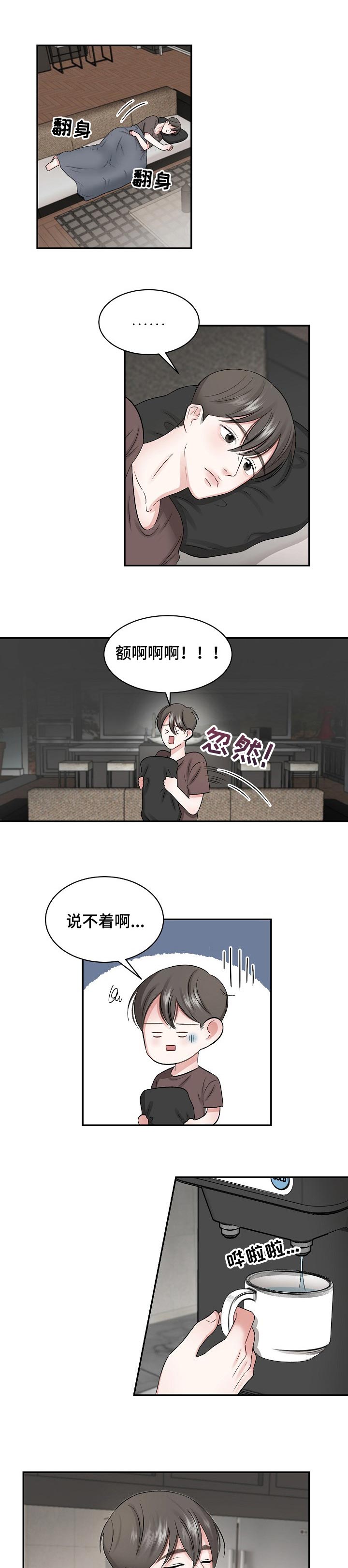 《老板不可以》漫画最新章节第30章：哄睡觉的一种方式免费下拉式在线观看章节第【7】张图片