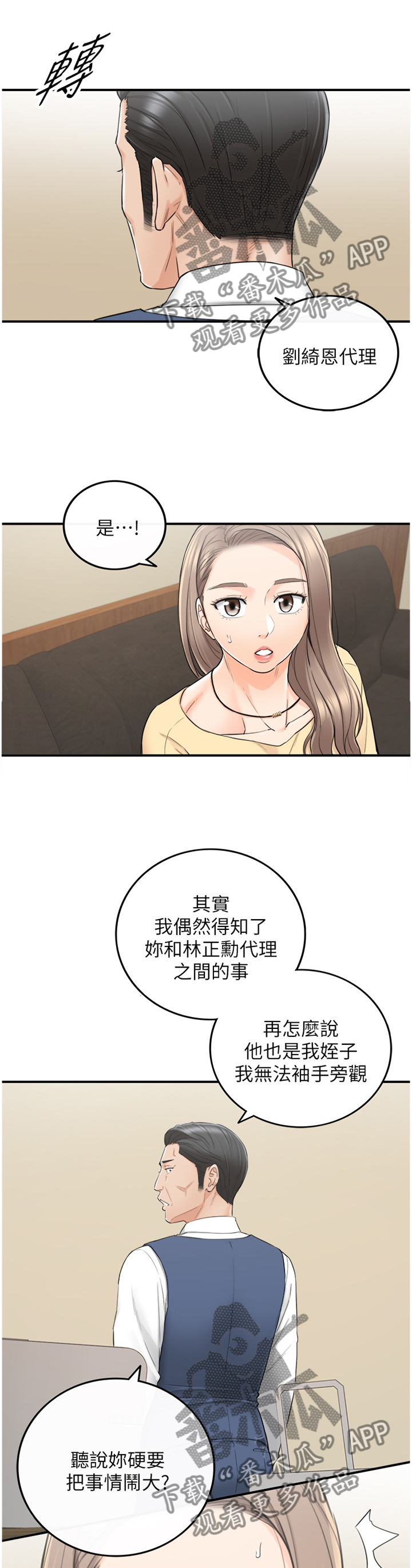 《谎言陷阱》漫画最新章节第70章：约谈免费下拉式在线观看章节第【12】张图片