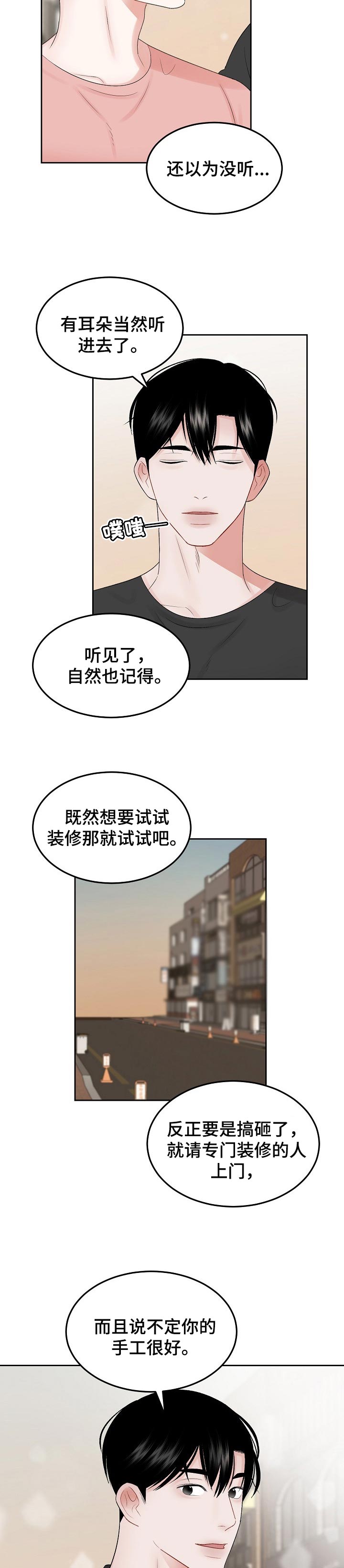 《老板不可以》漫画最新章节第43章：都记得免费下拉式在线观看章节第【3】张图片