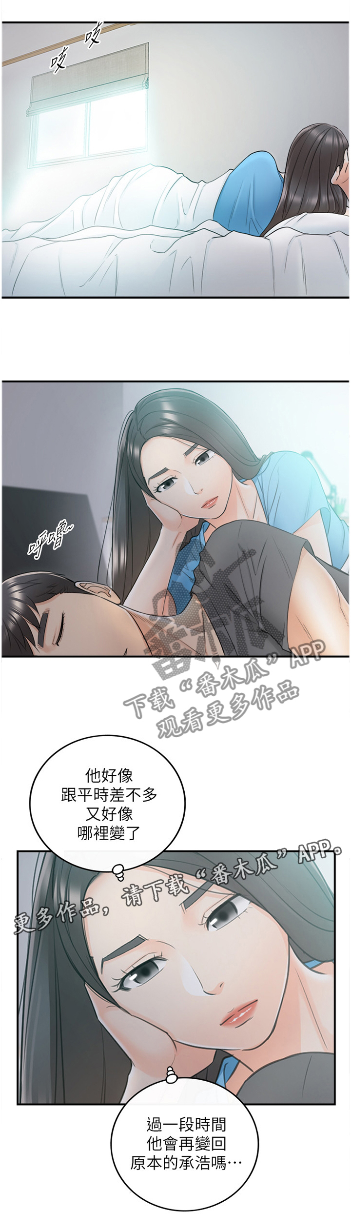 《谎言陷阱》漫画最新章节第47章：情感变化免费下拉式在线观看章节第【13】张图片