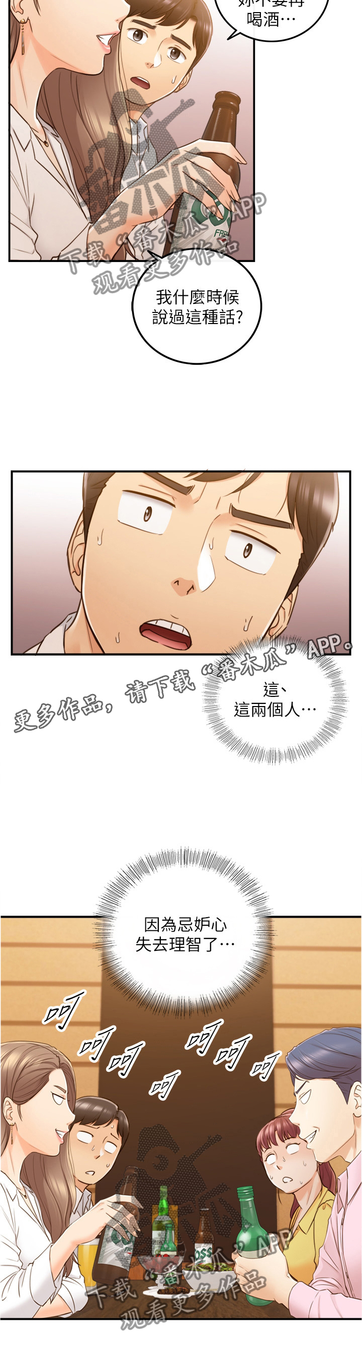 《谎言陷阱》漫画最新章节第87章：屈辱免费下拉式在线观看章节第【1】张图片