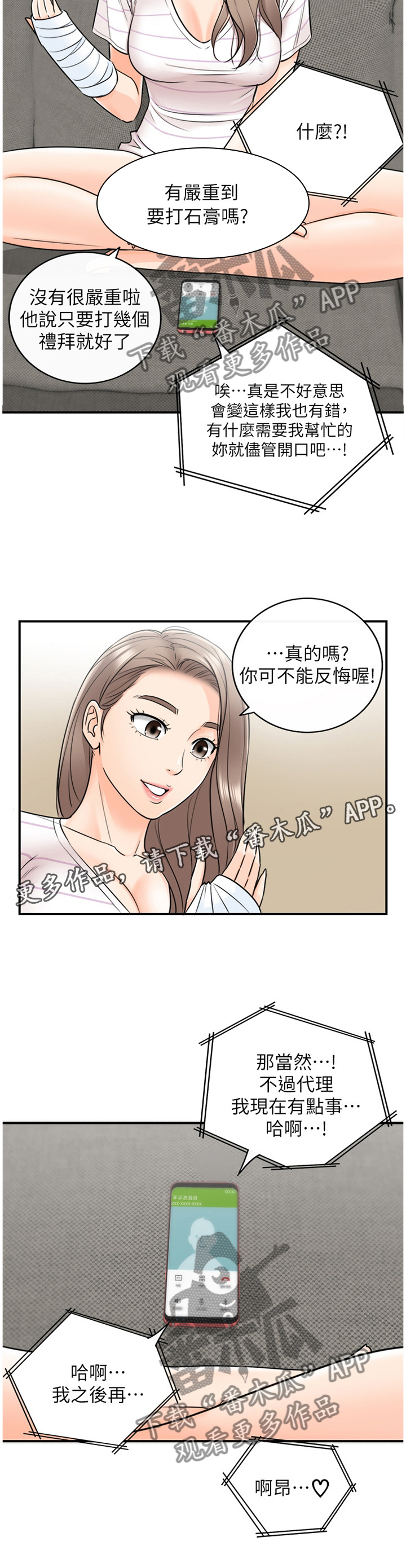 《谎言陷阱》漫画最新章节第39章：代理电话免费下拉式在线观看章节第【6】张图片