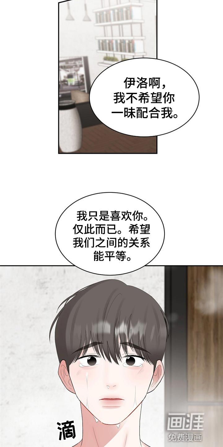 《老板不可以》漫画最新章节第94章：【第二季】不是抛弃你免费下拉式在线观看章节第【3】张图片