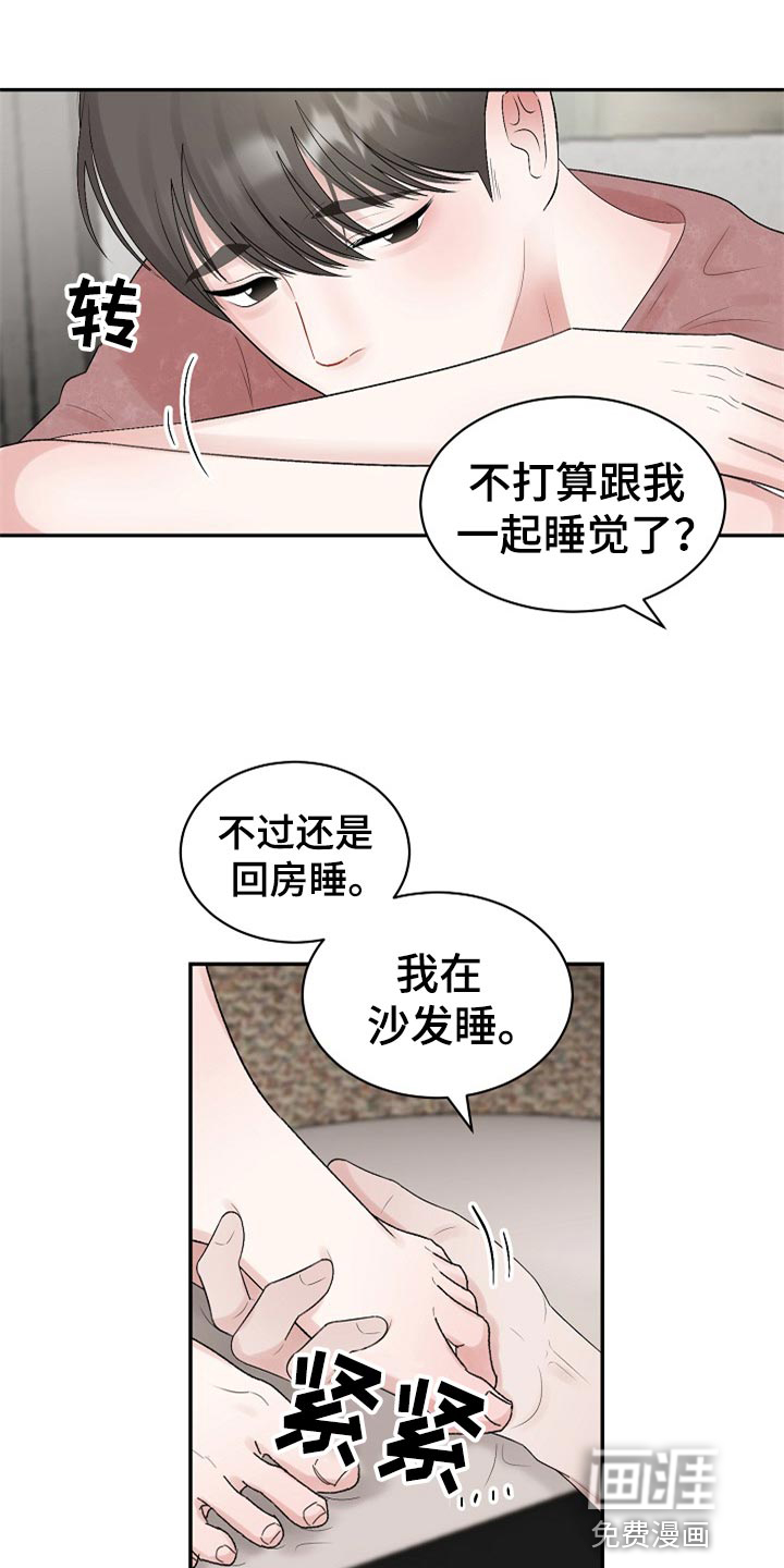 《老板不可以》漫画最新章节第95章：【第二季】变成更好的人免费下拉式在线观看章节第【18】张图片