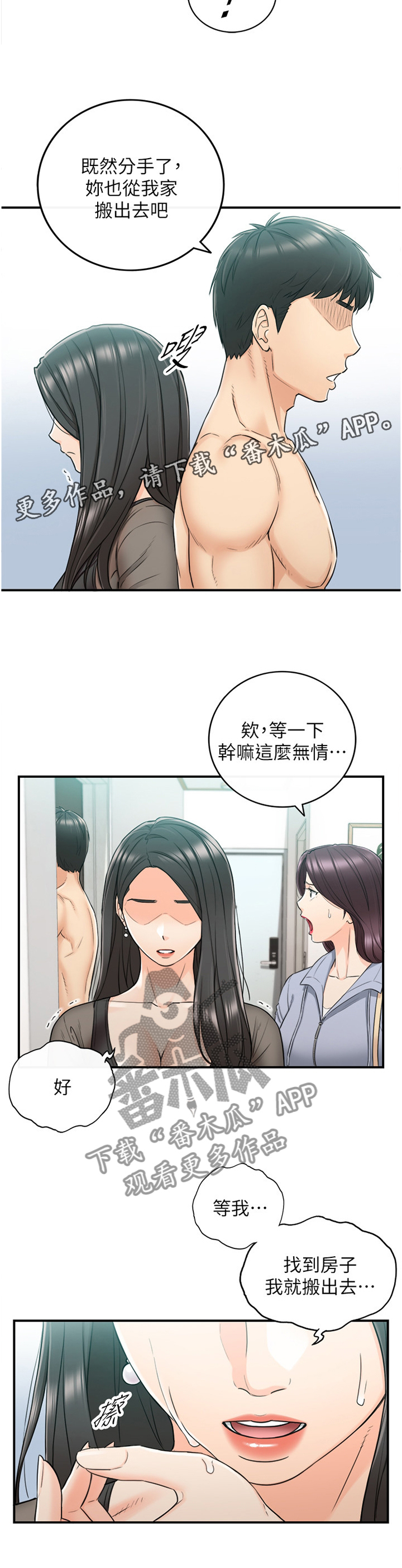 《谎言陷阱》漫画最新章节第79章：闺蜜免费下拉式在线观看章节第【6】张图片