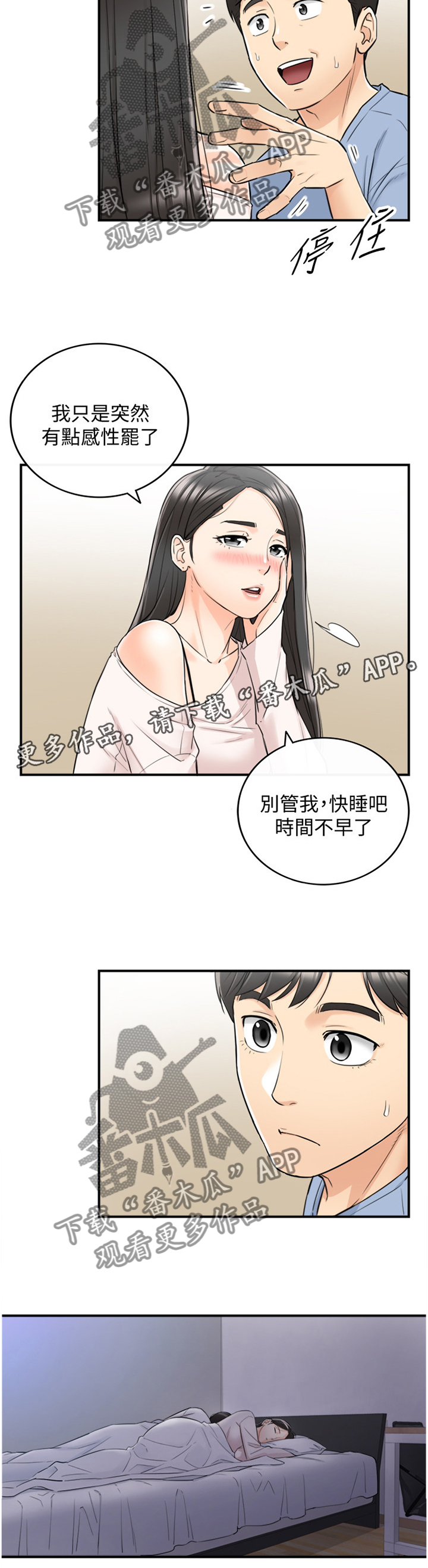 《谎言陷阱》漫画最新章节第60章：熟人免费下拉式在线观看章节第【2】张图片