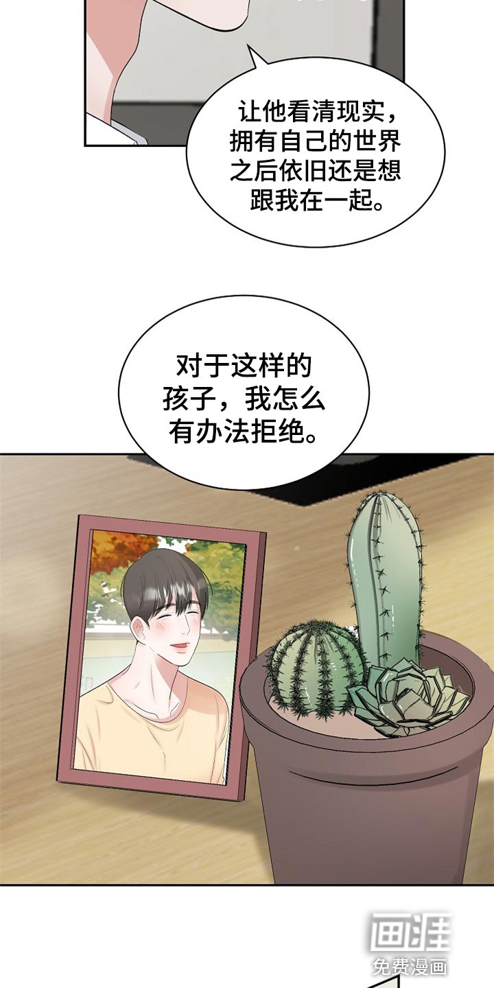 《老板不可以》漫画最新章节第96章：【第二季】我真的好想你（完结）免费下拉式在线观看章节第【5】张图片