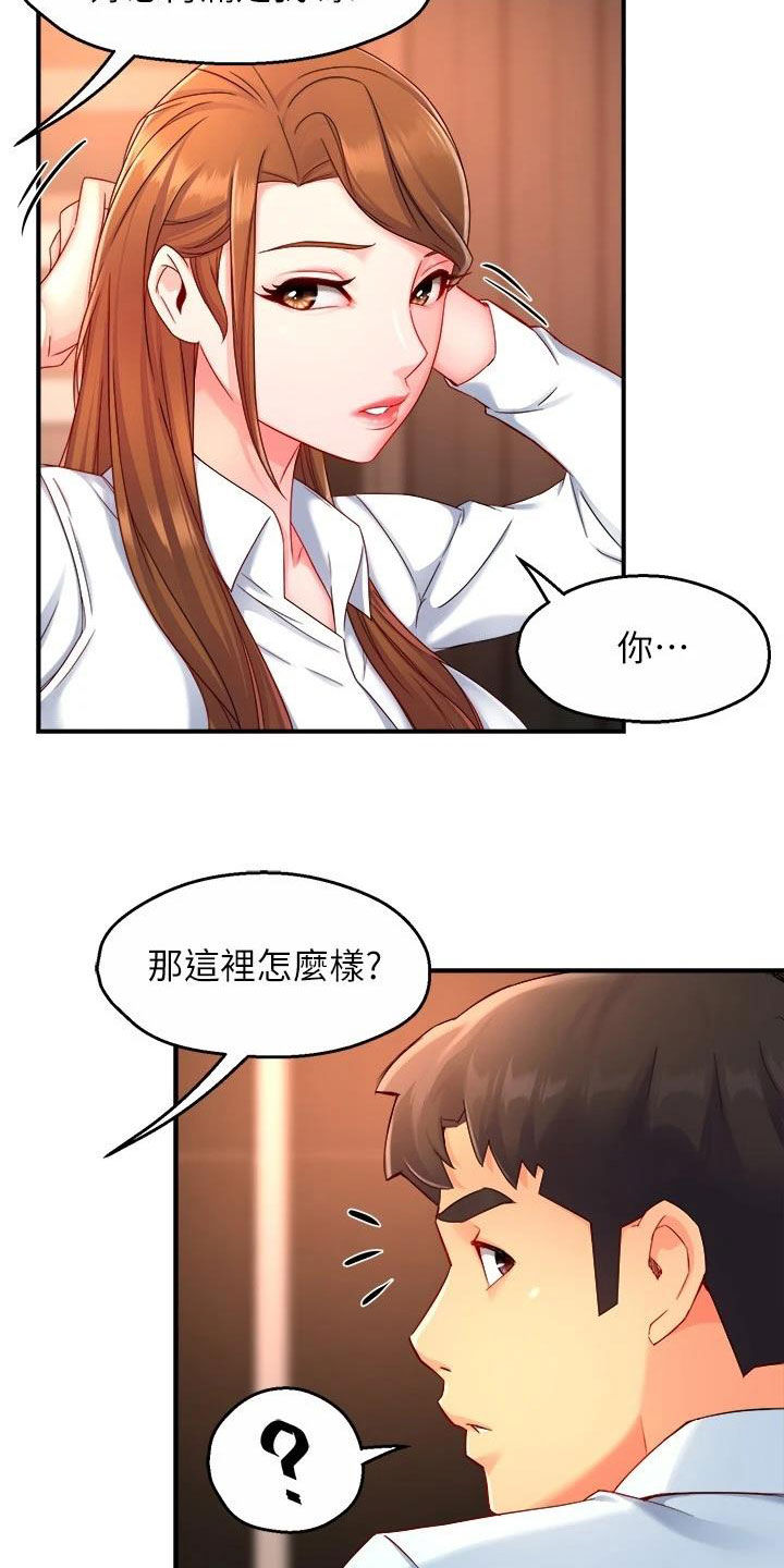 《野蛮主管》漫画最新章节第68章：满意免费下拉式在线观看章节第【2】张图片