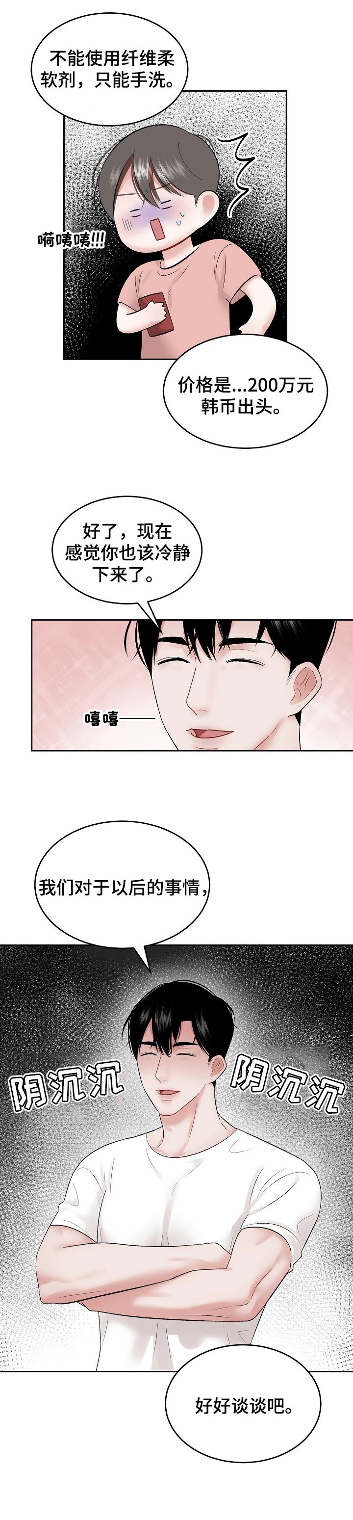 《老板不可以》漫画最新章节第39章：规矩免费下拉式在线观看章节第【1】张图片